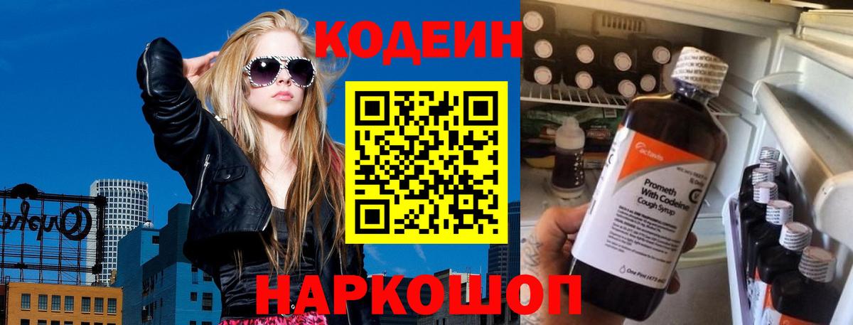 Кодеин Purple Drank  Вход с VPN  Новоалтайск  Кодеин напиток Lean (лин) 