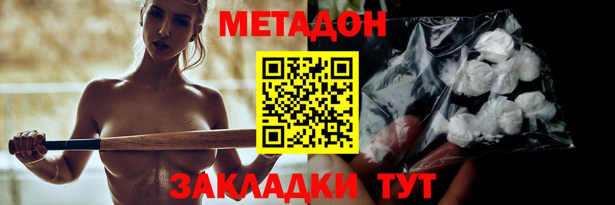 Новоалтайск  МЕТАДОН кристалл  МЕТАДОН VHQ  Вход с VPN 