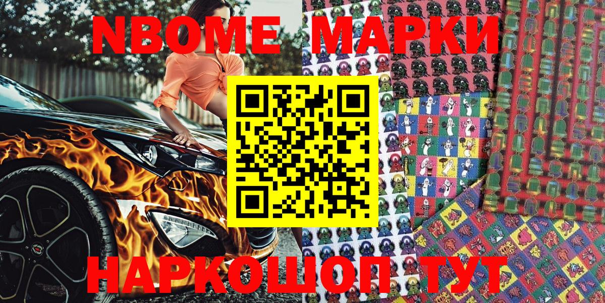 Новоалтайск  Марки N-bome 1500мкг  Вход с VPN 